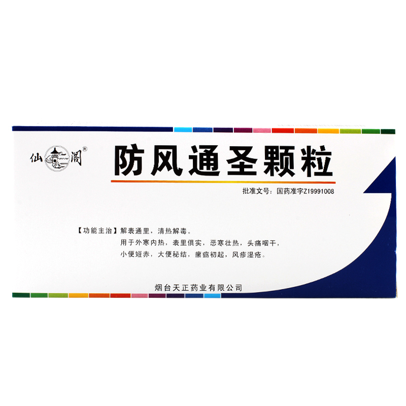 仙阁 防风通圣颗粒 3g*18袋/盒