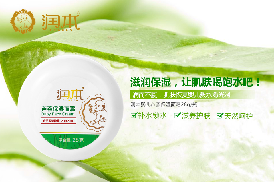 润本 婴儿面霜宝宝润肤霜儿童保湿面霜 芦荟保湿面霜 28g