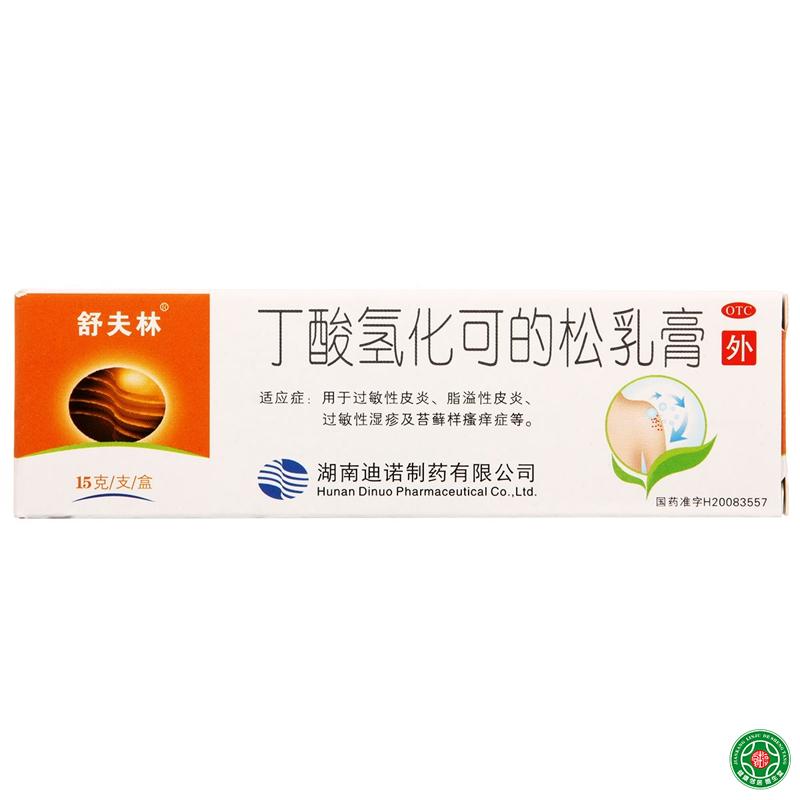 舒夫林丁酸氢化可的松乳膏15g过敏性皮炎脂溢性皮炎瘙痒症包邮