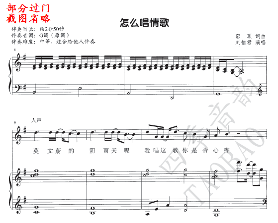 How Liu Xijun sings love Songs Vocal playing Piano (improvisation)Accompaniment Score (with accompanying accompaniment demonstration music)