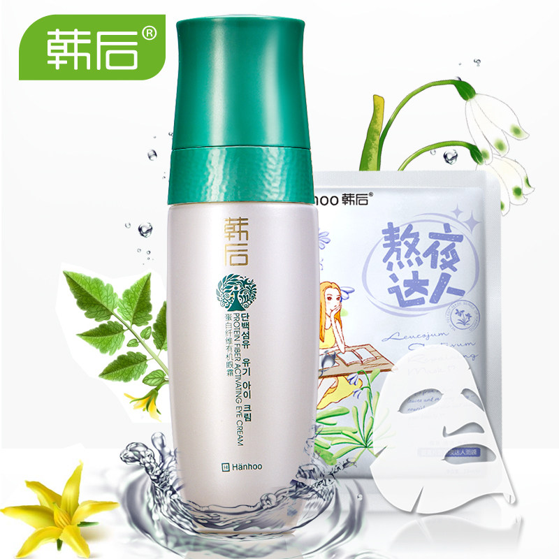 韩后眼霜 乳清蛋白纤维淡化黑眼圈眼袋细纹补水保湿30g