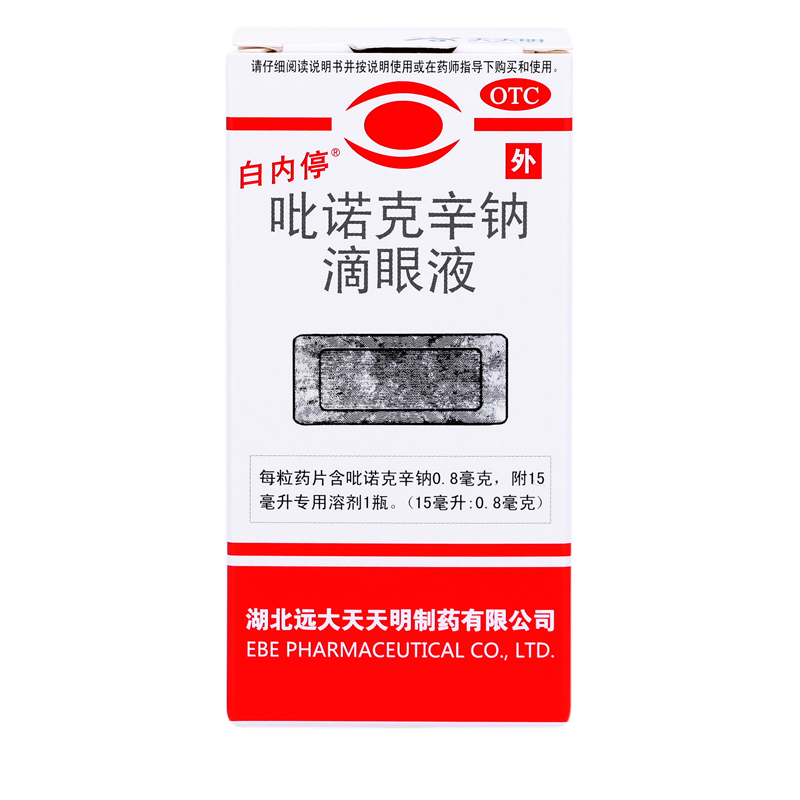 白内停 吡诺克辛钠滴眼液 15ml*1盒 白内障用药