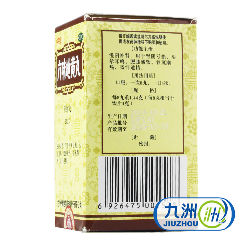 包邮 佛慈 六味地黄丸 浓缩丸 240丸 头晕耳鸣 腰膝酸软 遗精盗汗