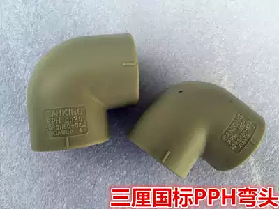 Taiwan three percent SANKING PPH elbow hot melt water pipe fittings PP elbow PP-H plastic elbow