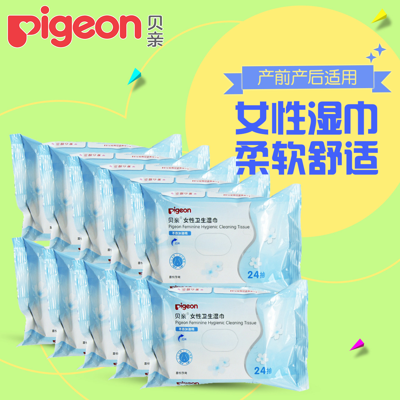 贝亲女性卫生湿巾洁阴湿纸巾女性私处专用清洁护理湿巾纸24抽正品
