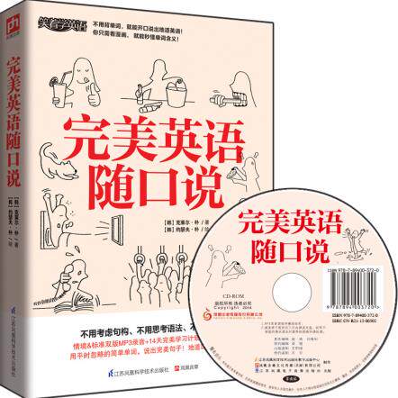 正版包邮-完美英语随口说（附光盘）实用的英语单词、词组和句子 漫画英语 不用背单词，就能开口说出地道英语！看漫画，秒懂单词