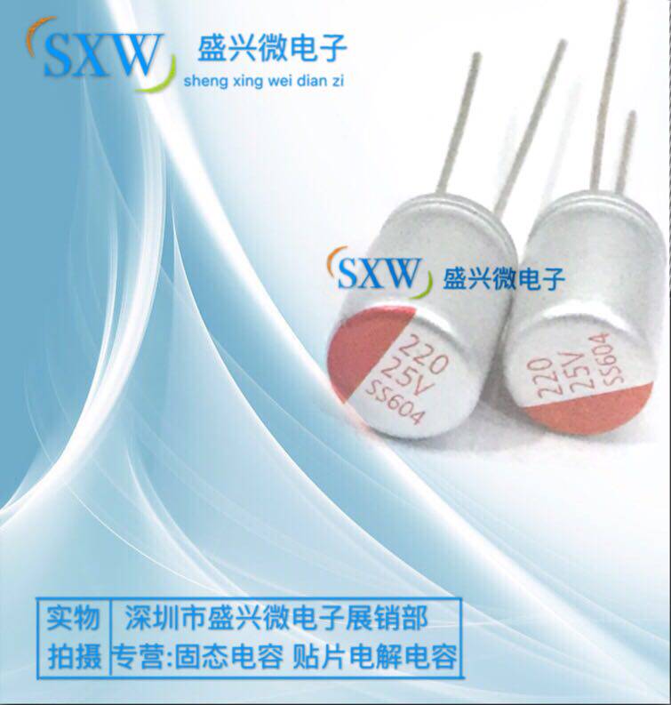 New in-line solid-state capacitor 25V220UF volume 8X12 220uf 25v high-life new goods