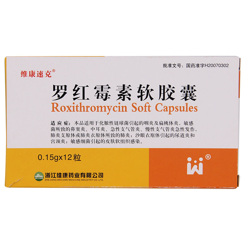 维康速克 罗红霉素软胶囊 0.15g*12粒/盒