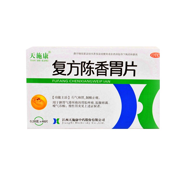 天施康 复方陈香胃片 12片 制酸止痛治胃酸胃胀胃痛胃疼烧心 胃药