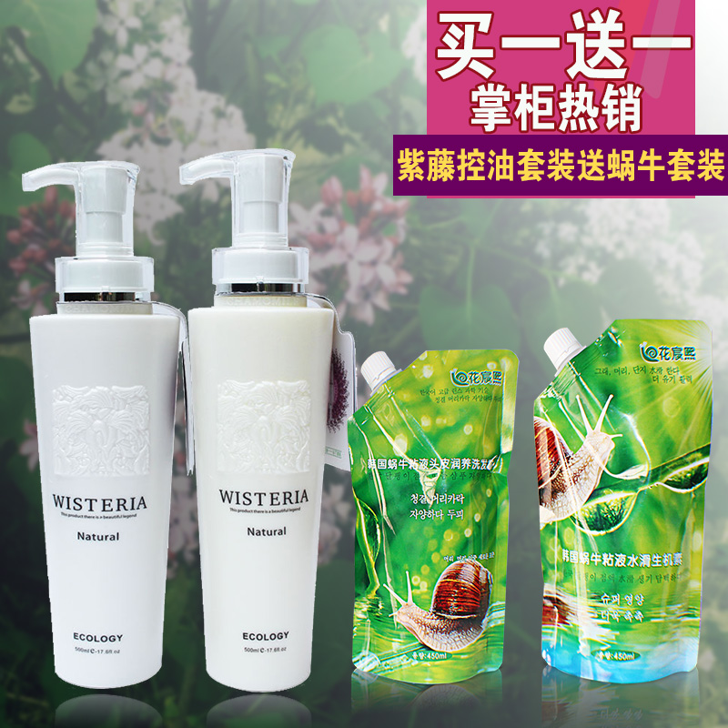包邮高缇雅紫藤清疗控油洗发乳+紫藤羊胎素 护发素500ml洗护组合