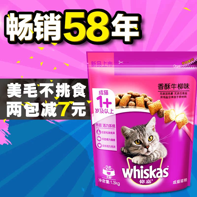 伟嘉猫粮包邮 伟嘉成猫 猫粮 香酥牛柳夹心成猫粮1.3kg 维嘉猫粮