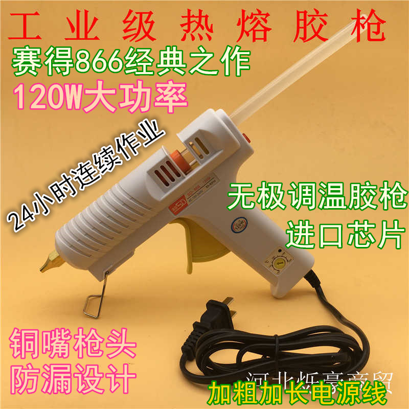 Imported chips Saide 866 adjustable temperature constant temperature hot melt glue gun hot melt glue stick diy manual 120W power