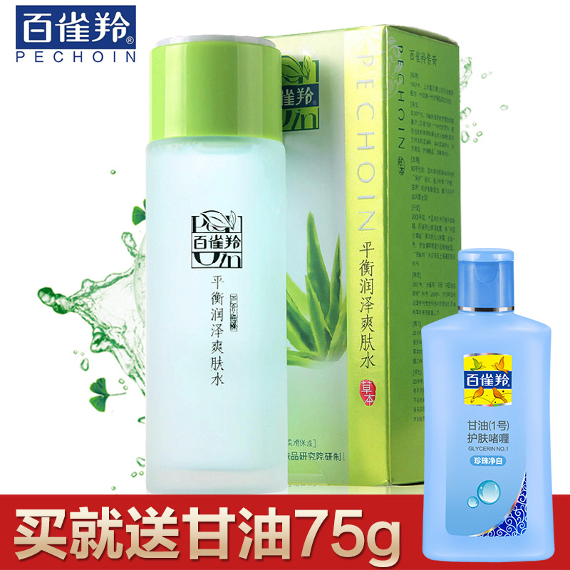 百雀羚平衡润泽爽肤水女收缩毛孔紧肤控油清爽深层补水保湿护肤品