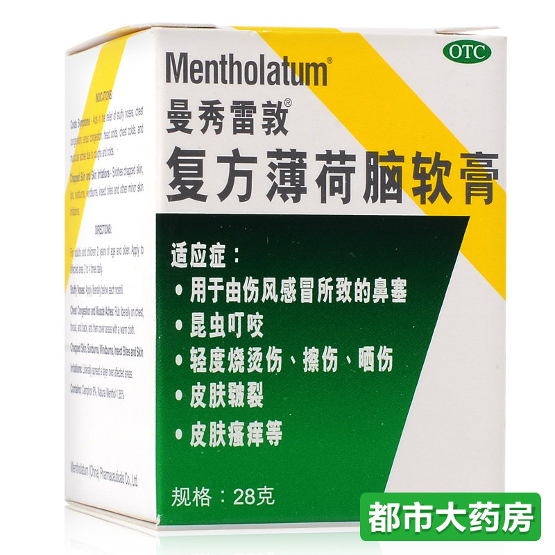 2盒】曼秀雷敦薄荷膏28克复方薄荷脑软膏烧烫伤膏冻疮膏感冒药品