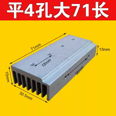 Flat MOS tube aluminum alloy heat sink 4-hole large field tube high-power inverter field effect transistor aluminum heat sink