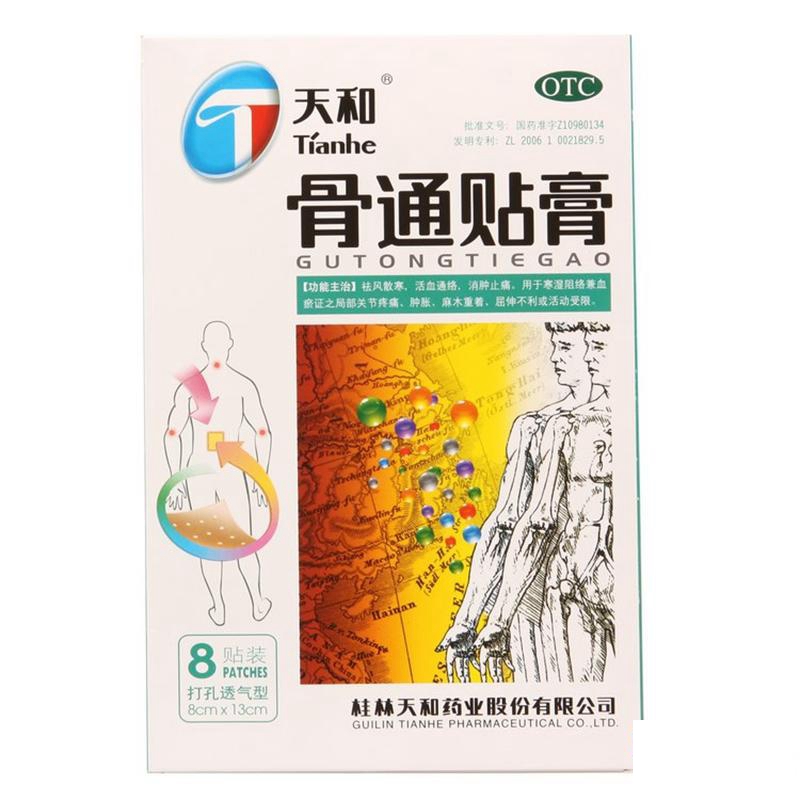天和骨通贴膏 8cm*13cm*8贴*3盒祛风散寒活血通络消肿止痛包邮