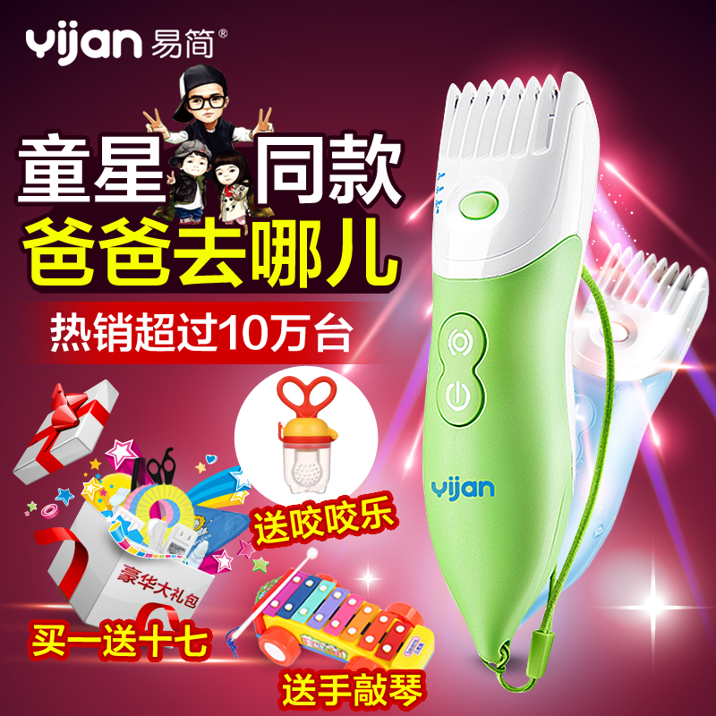 易简婴儿理发器宝宝超静音剃头器 防水剪发器家用儿童充电电推剪