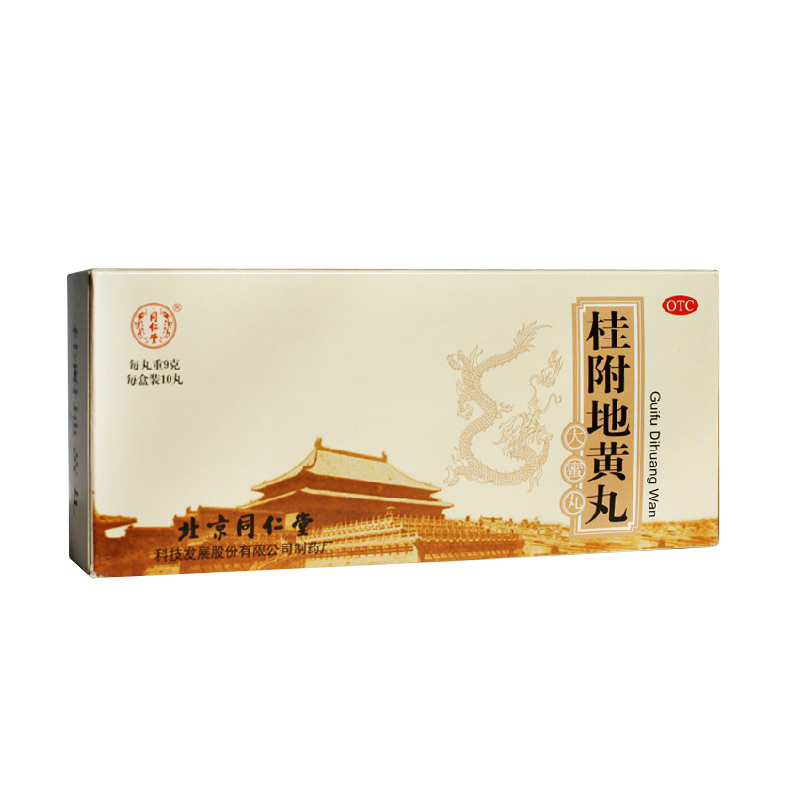 同仁堂 桂附地黄丸10丸*3盒 温补肾阳 用于腰膝酸冷 痰饮咳喘药品