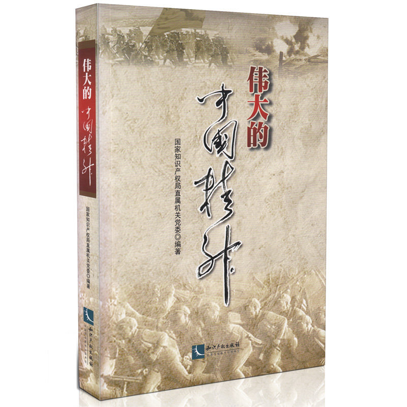 伟大的中国精神