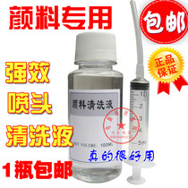 Cleaning liquid suitable for Praw inkjet printer Head nozzle Nozzle Choke star cleaning agent