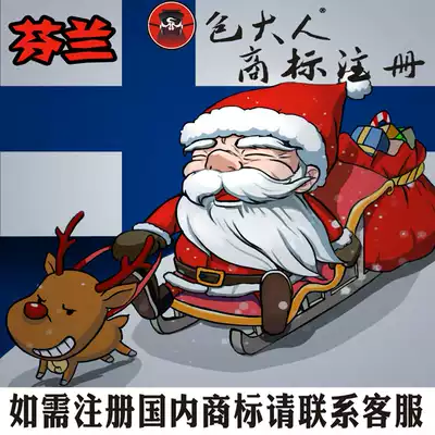 Tianjin] Company Trademark Agency Agency Trademark Registration Application Inquiry Finland-Europe