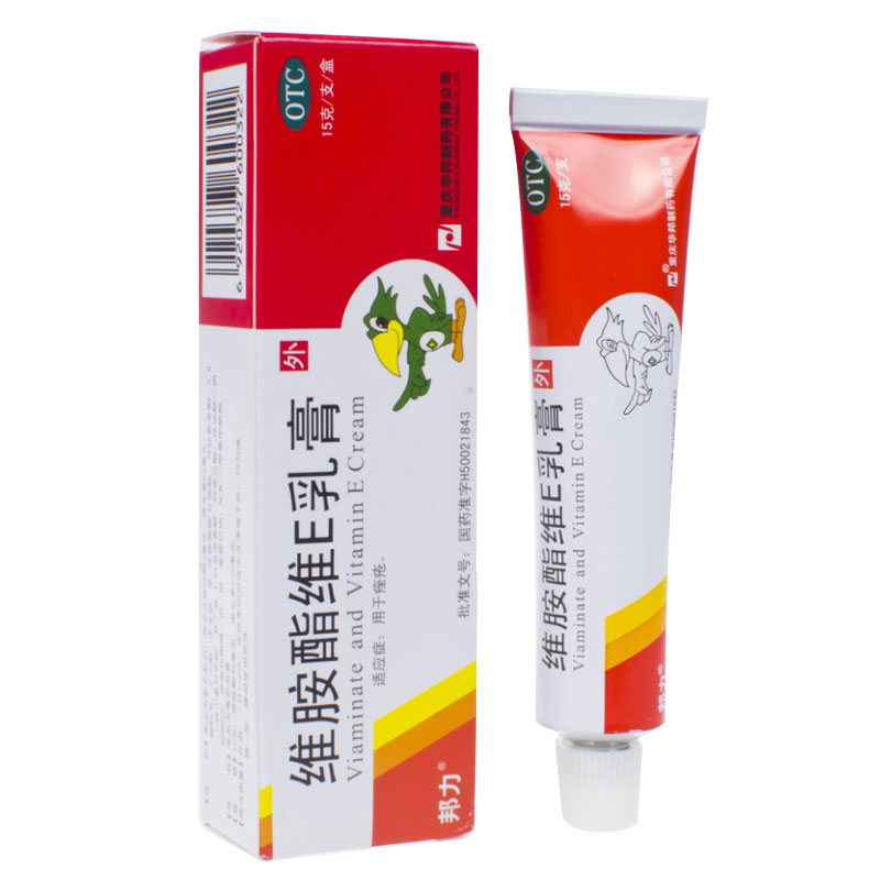 包邮】邦力 维胺酯维E乳膏15g 痤疮 药品 去痤疮膏 维生素e软膏