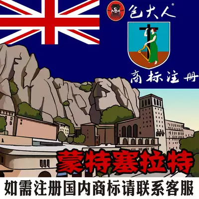 Chuzhou City, Anhui Province] Company Trademark Agency Trademark Registration Enquiry Application Montserra