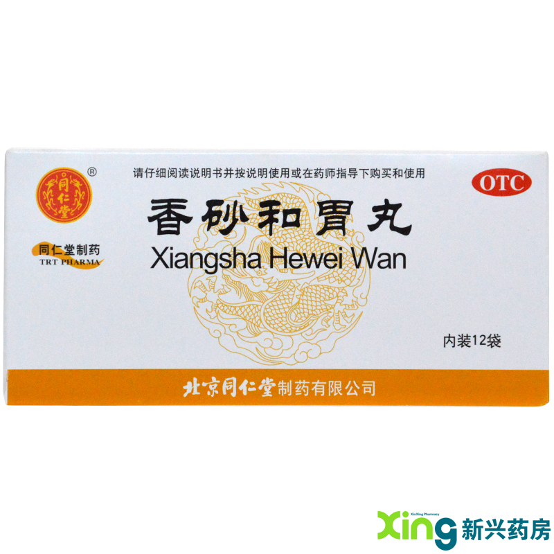 同仁堂  香砂和胃丸 12袋 脾胃虚弱 食欲不振 脘腹胀痛 大便不调