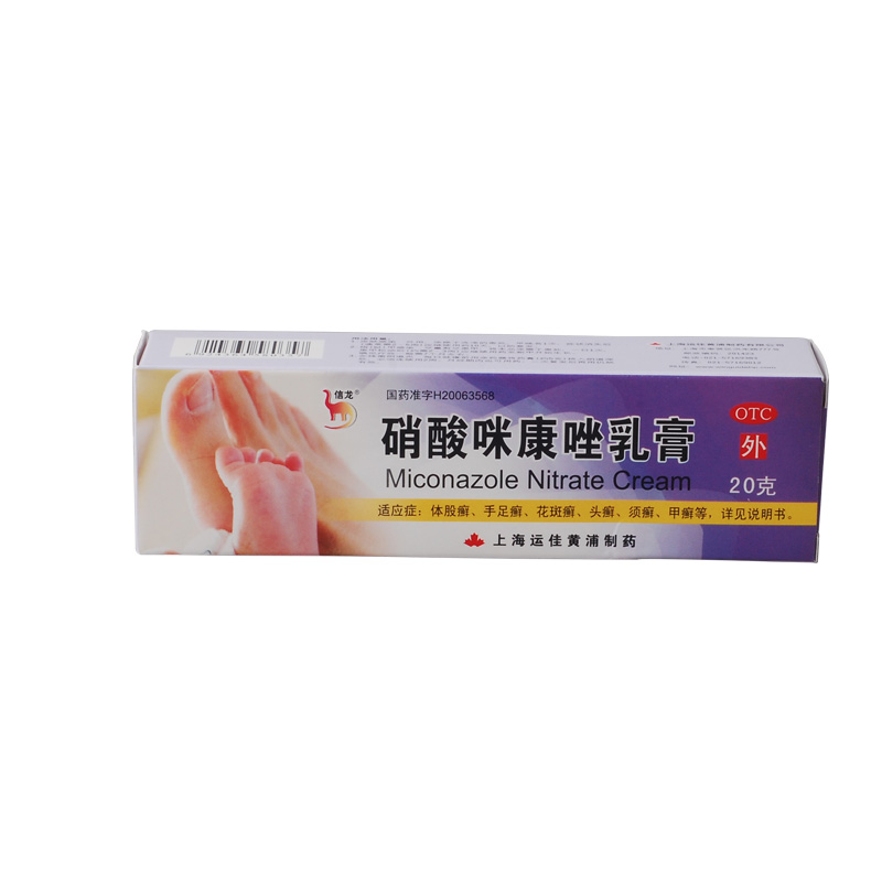 信龙 硝酸咪康唑乳膏 20g 手足癣体癣花斑癣 灰指甲 真菌感染