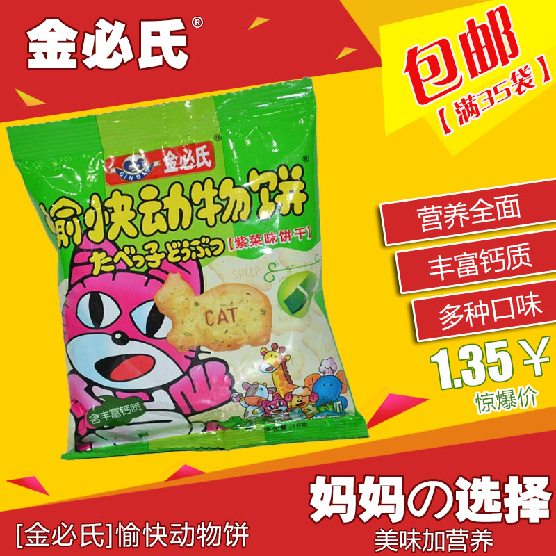 金必氏 愉快动物饼紫菜味饼干18克/袋 薄片烘烤口感松脆 婴儿零食