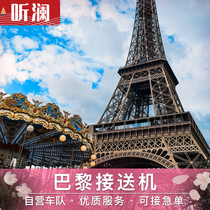 French pick-up plane Paris pick-up Charles de Gaulle airport pick-up plane Orly airport pick-up plane Chinese service