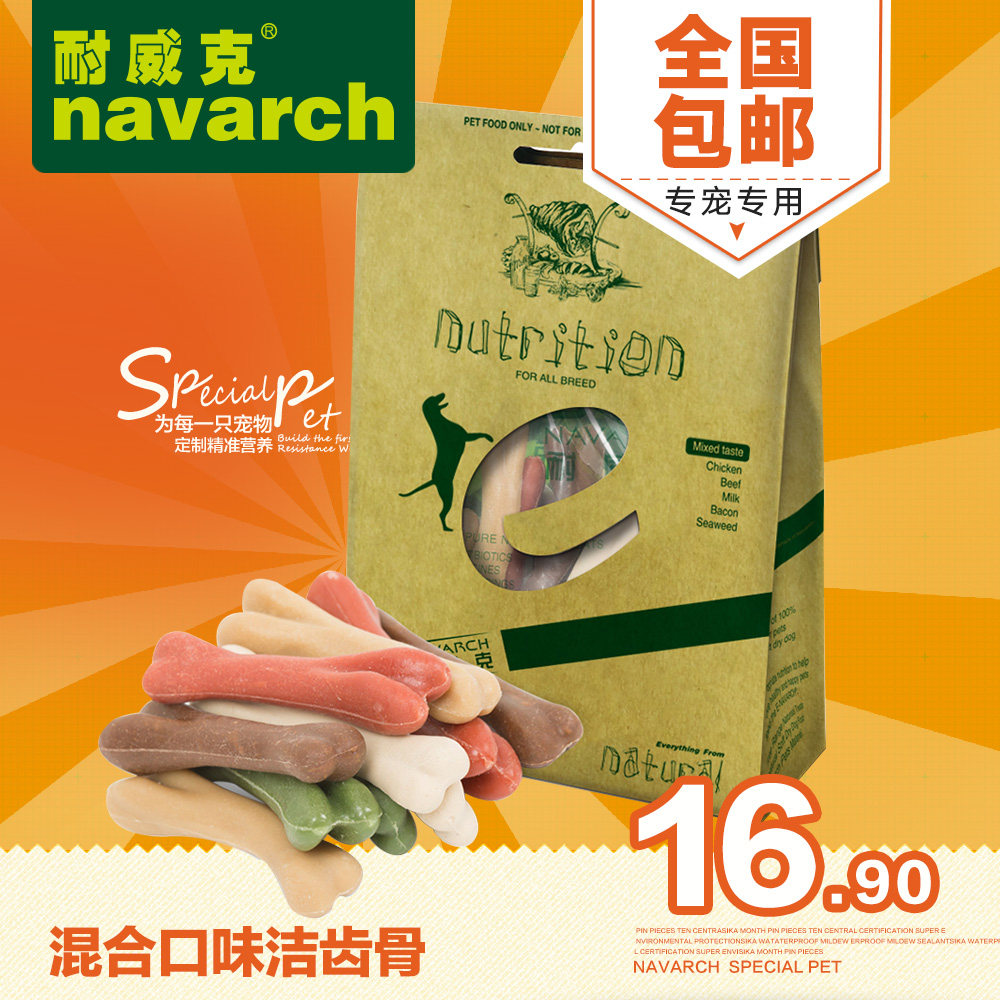 耐威克狗狗零食混合口味全犬种通用泰迪磨牙棒洁齿骨140g/15支