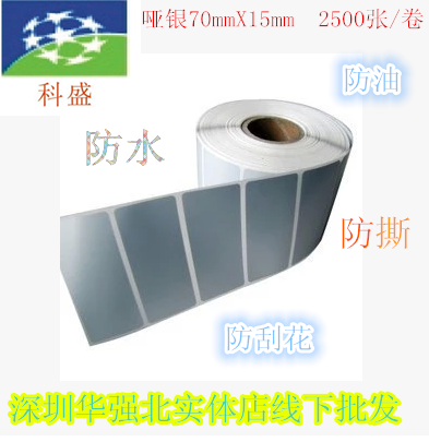 ADB label paper 70 * 25 * 2000 matte silver PET barcode paper eliminating silver dragon PVC waterproof ripping-Taobao
