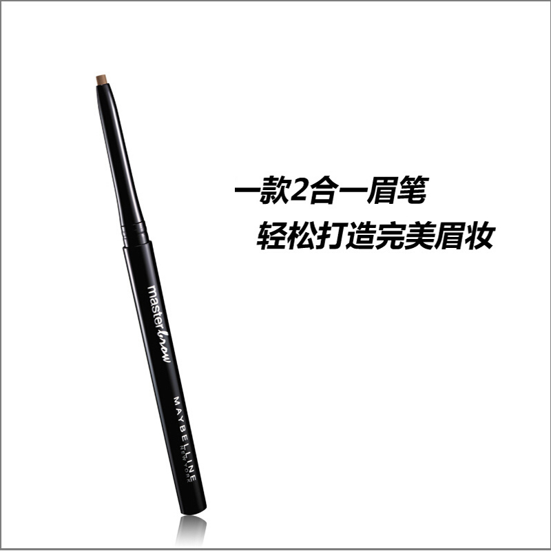 专柜正品美宝莲轻松画柔滑自动眉笔 棕色灰色 防水不晕染防汗
