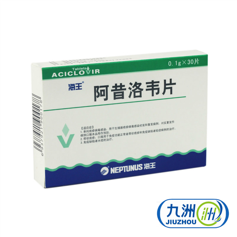 海王 阿昔洛韦片 0.1g*30片/盒