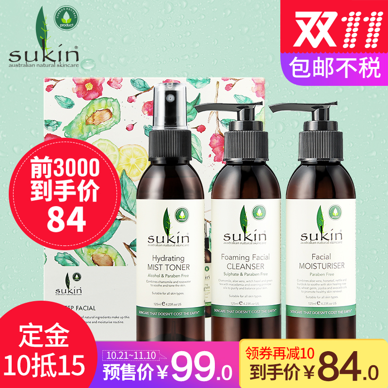 【11预售】SUKIN/苏芊基础护肤三部曲清新版洗面奶爽肤水乳液澳洲