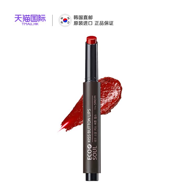 the saem/得鲜口红按钮按压哑光口红豆沙色姨妈色滋润不掉色唇膏
