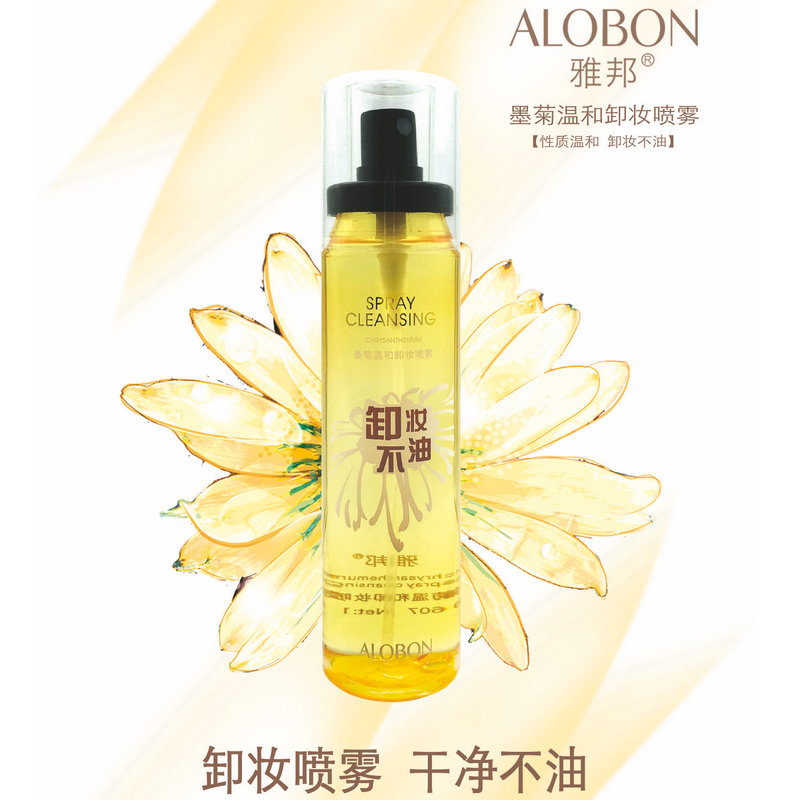 AloBon/雅邦墨菊温和卸妆喷雾120ml卸妆油 水 巾 干净不油
