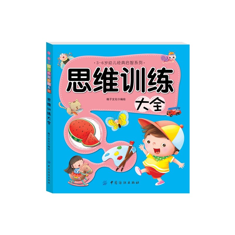 思维训练大全 正版图书