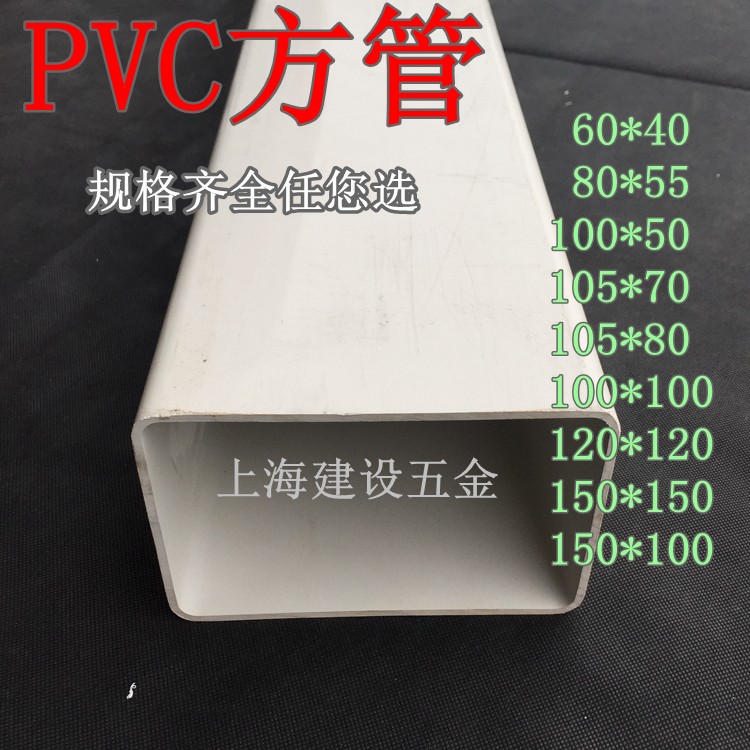 PVC square pipe Gutter sink Plastic pipe Square downwater rainwater pipe Drainage system Hydroponic planting