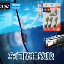 Car door anticollision Anti-bumper sticker car decorative door edge retrofit anti-touch glue anti-crash patch transparent protective patch