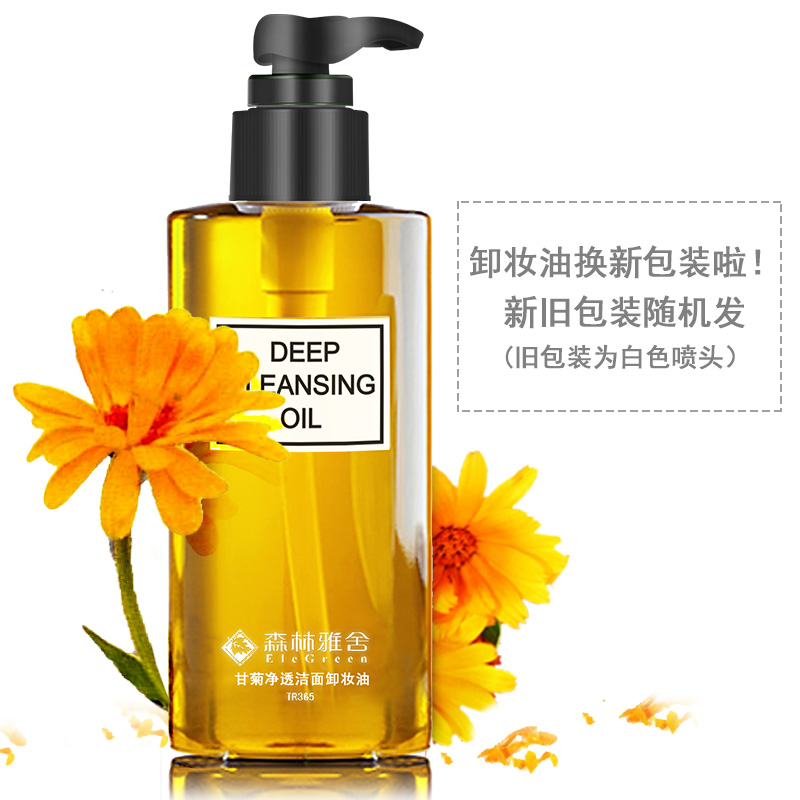 森林雅舍甘菊净透洁面卸妆油200ml正品深层清洁收缩毛孔去黑头