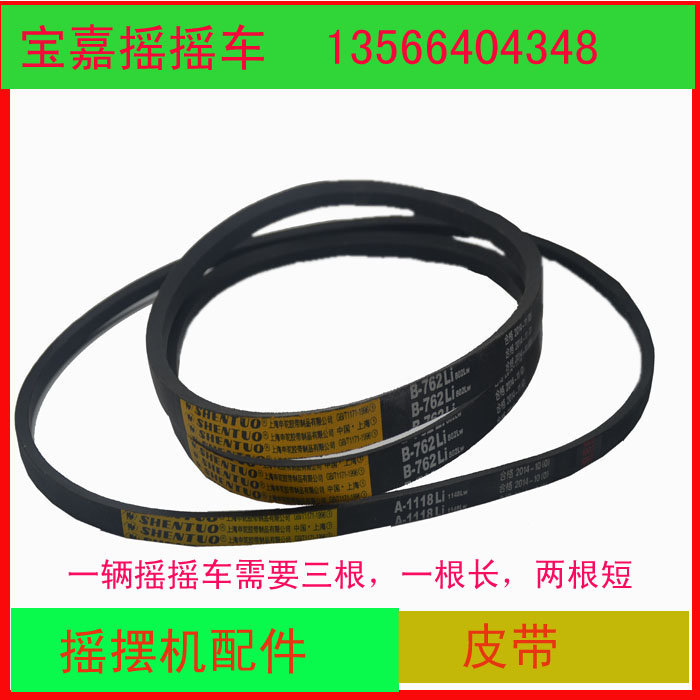 Promotion Special Swing Machine Belt Swing Belt Rocking Car Swing Car Special Belt Swing Horse Accessories