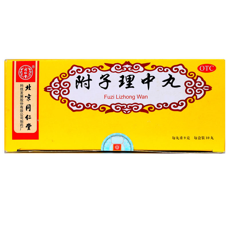 同仁堂 附子理中丸 3盒*10丸 脾胃虚弱呕吐腹泻脘腹疼痛温胃健脾