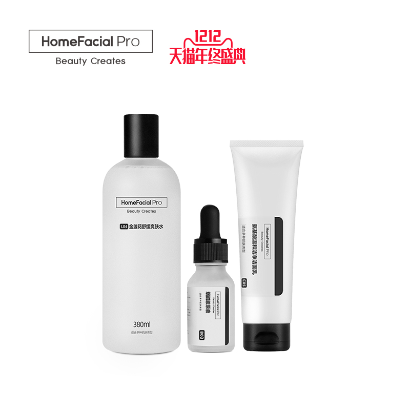 HomeFacial美白去痘印护理套餐 提亮肤色 赠白金礼包