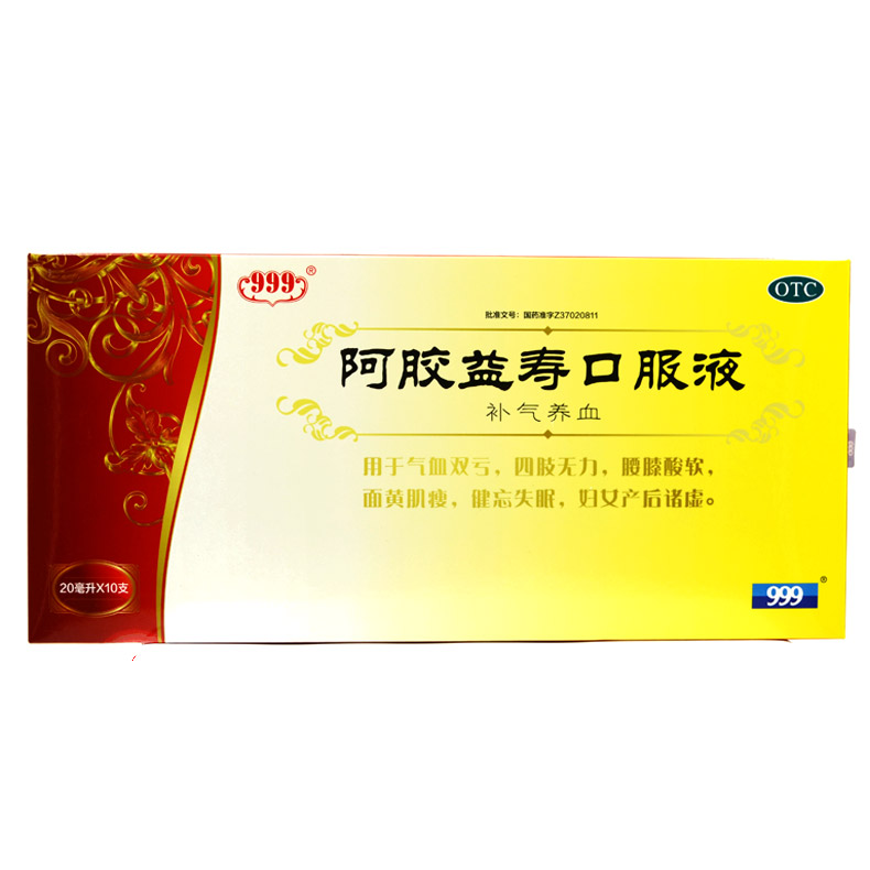 999 阿胶益寿口服液 20ml*10支/盒补气养血用于气血两亏心悸失眠X