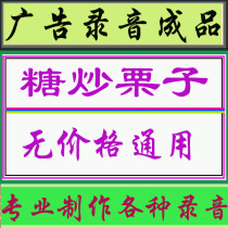 Sugar-fried chestnuts sugar-fried chestnuts sold advertising recording finished product street stall store promotion more than ten versions to choose from