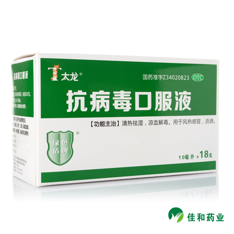 太龙 抗病毒口服液 10ml*18支 清热祛湿 凉血解毒 预防流感
