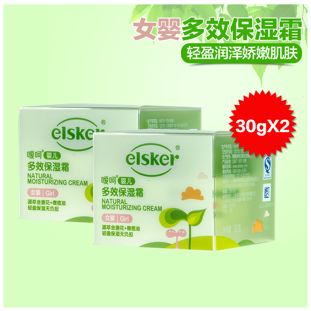 嗳呵婴儿多效保湿霜30g*2 女婴 双包装特惠 宝宝滋润保湿护理