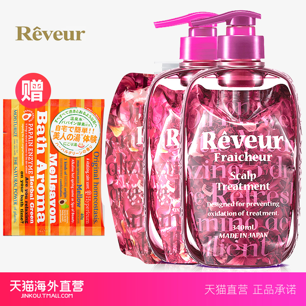 【天猫海外直营】Reveur无硅油头皮护理洗发水*2护发素*1+赠品
